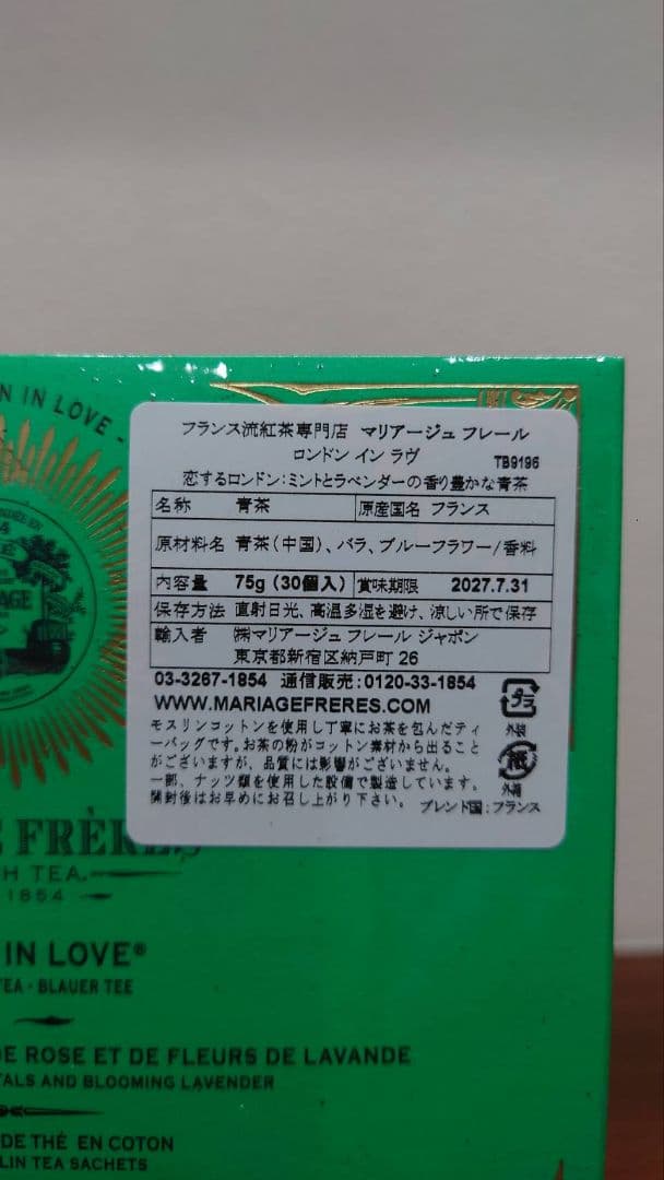 マリアージュフレール2026福袋未開封３点２万円相当