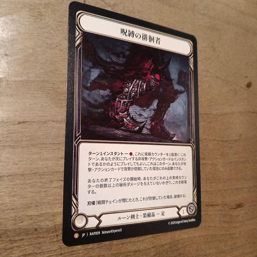 Flesh and Blood 呪縛の徘徊者 日本語 FAB