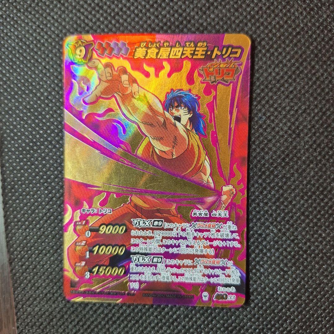 ミラクルバトルカードダス　オメガレア　トリコ