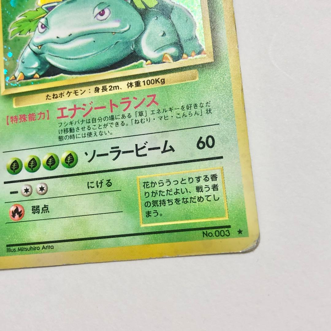 パ*ポ様 ポケモンカード 1996年 旧裏　セット