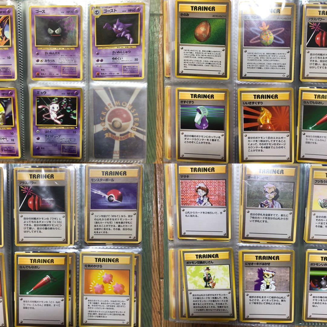 パ*ポ様 ポケモンカード 1996年 旧裏　セット