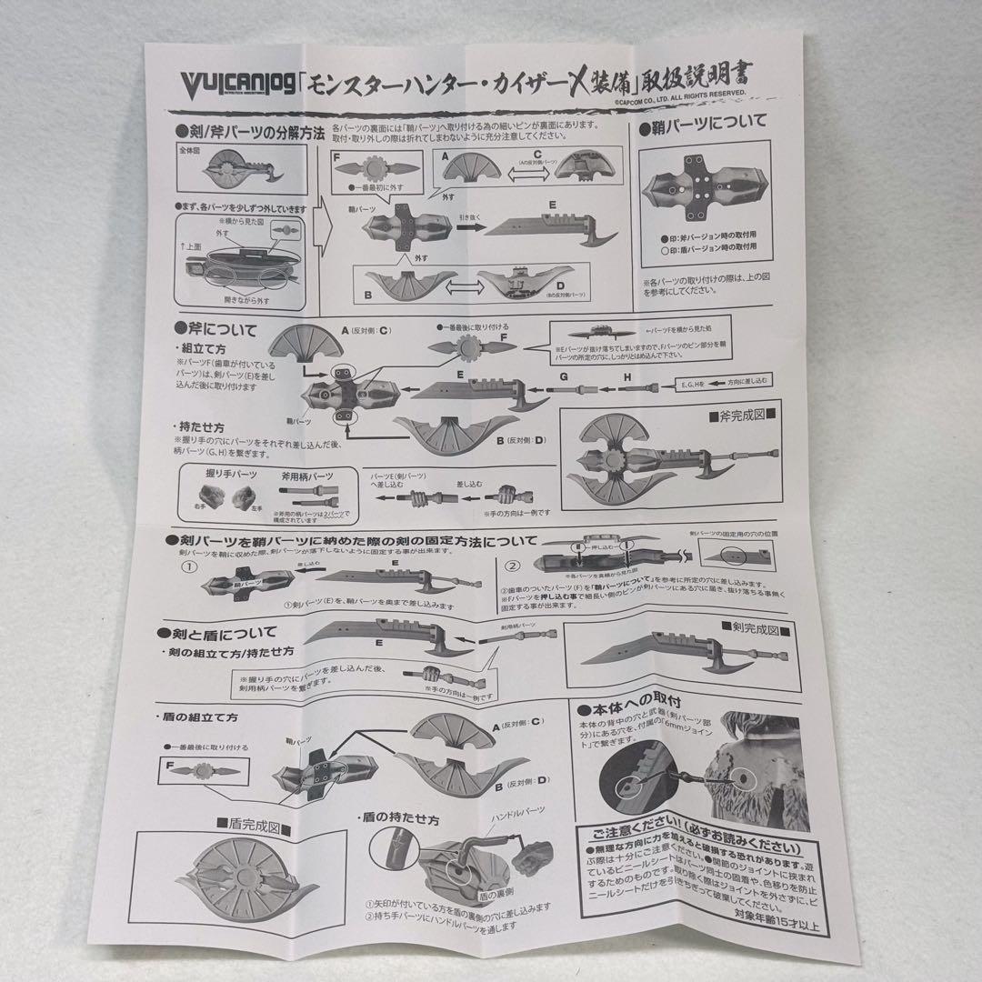 モンスターハンター　モンハン　ヴァルカンログ　 ハンター男剣士カイザーXシリーズ