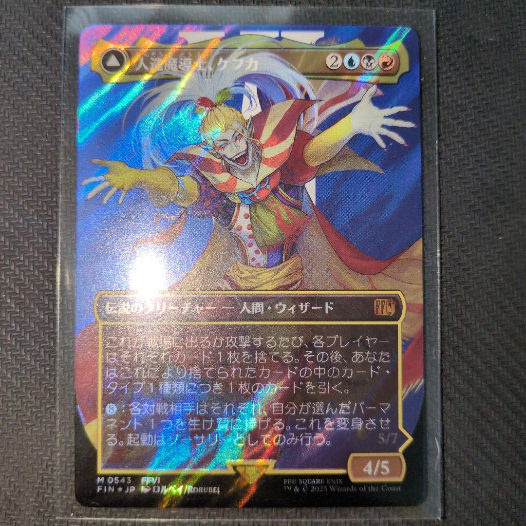 人造魔導士、ケフカ　サージfoil