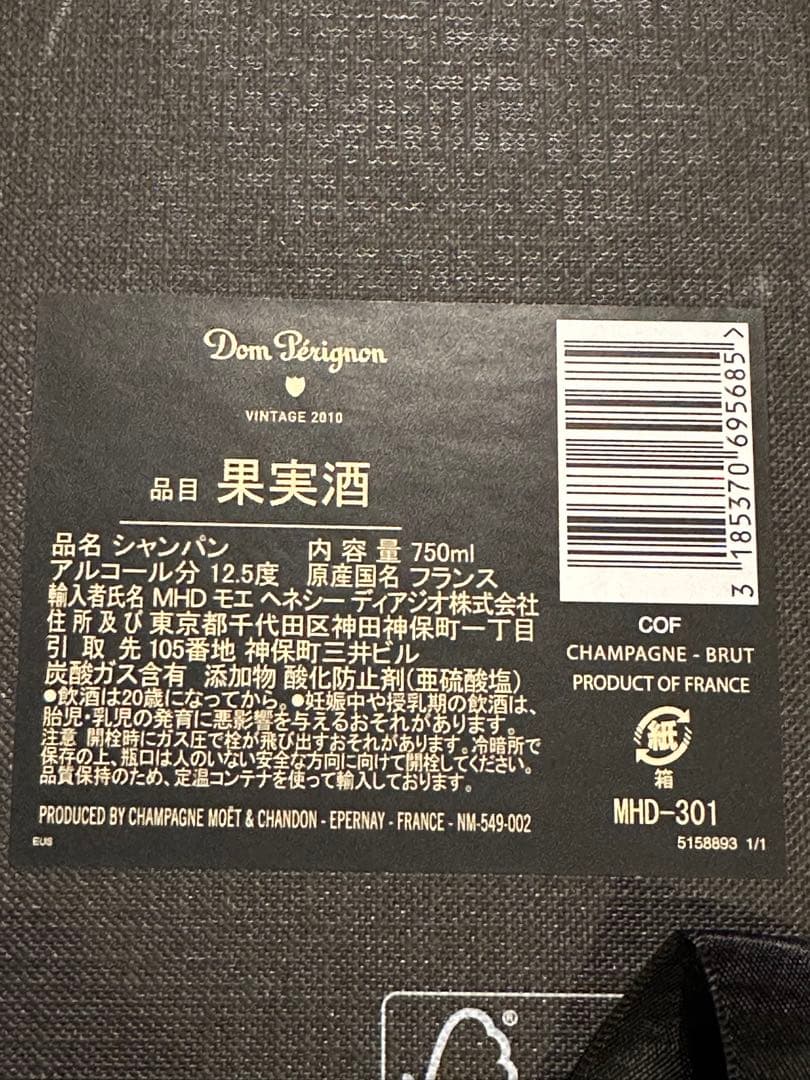 ドン・ペリニヨン シャンパーニュ ヴィンテージ2010 750ml