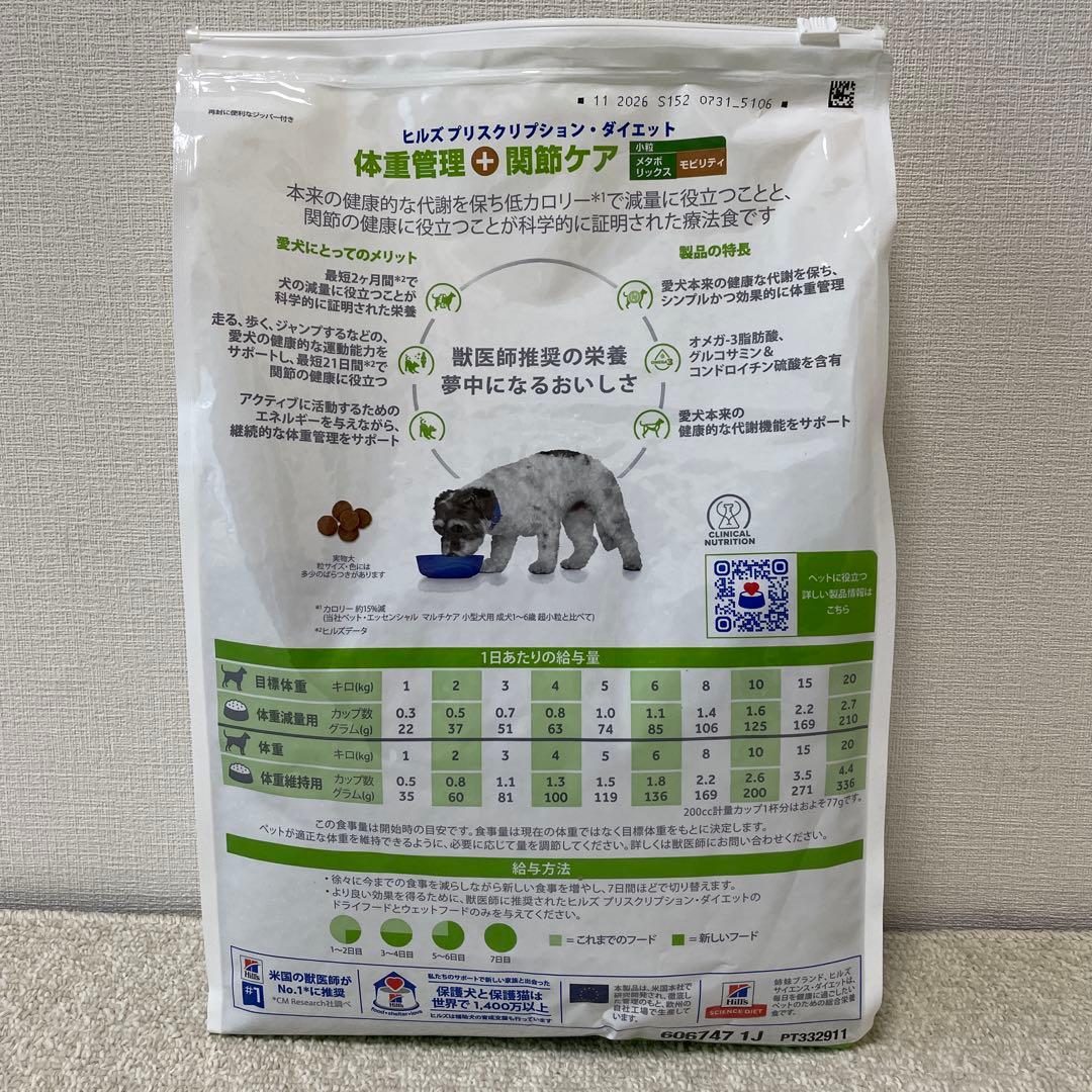 「新品未開封」ヒルズ メタボリックス 体重管理・関節ケア 3kg