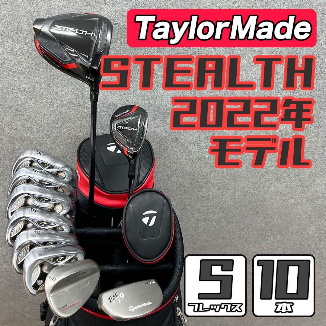 ゴルフクラブ メンズ セット テーラーメイド ステルス 初心者 中古