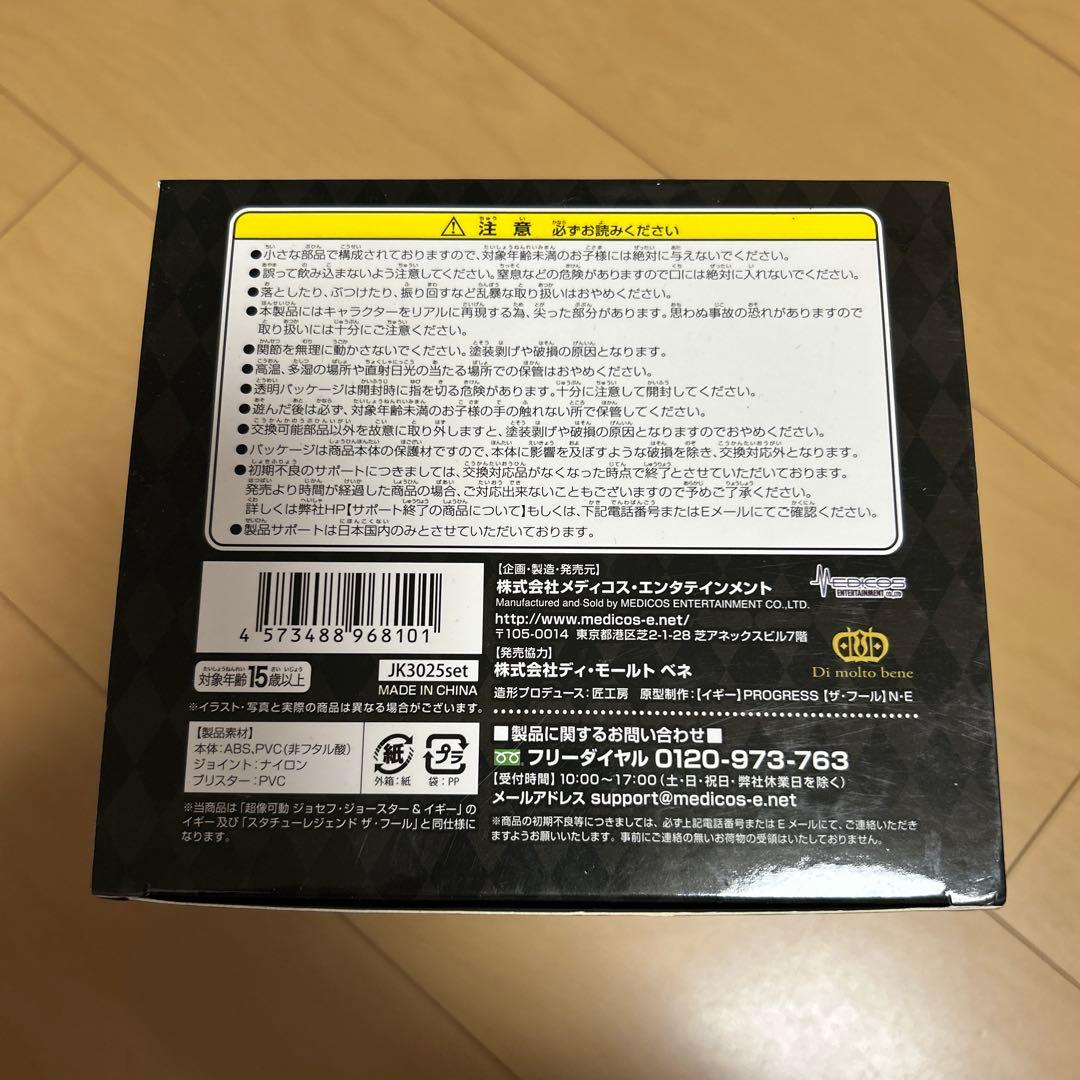 【即購入ok!!】ジョジョの奇妙な冒険 超像可動 イギー & ザ・フール 限定