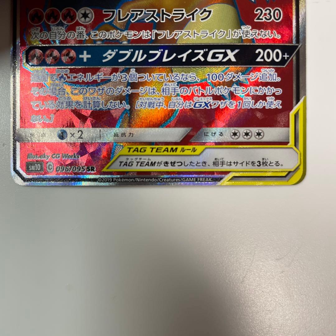 ポケモンカード　レシラム&リザードン　GX SR 096/095
