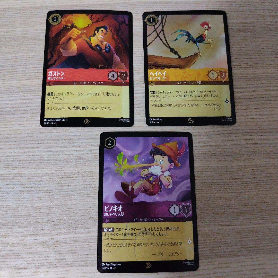 ディズニーロルカナ　プロモ　ラプンツェル スタートツアー　ピノキオ　ガストン　他