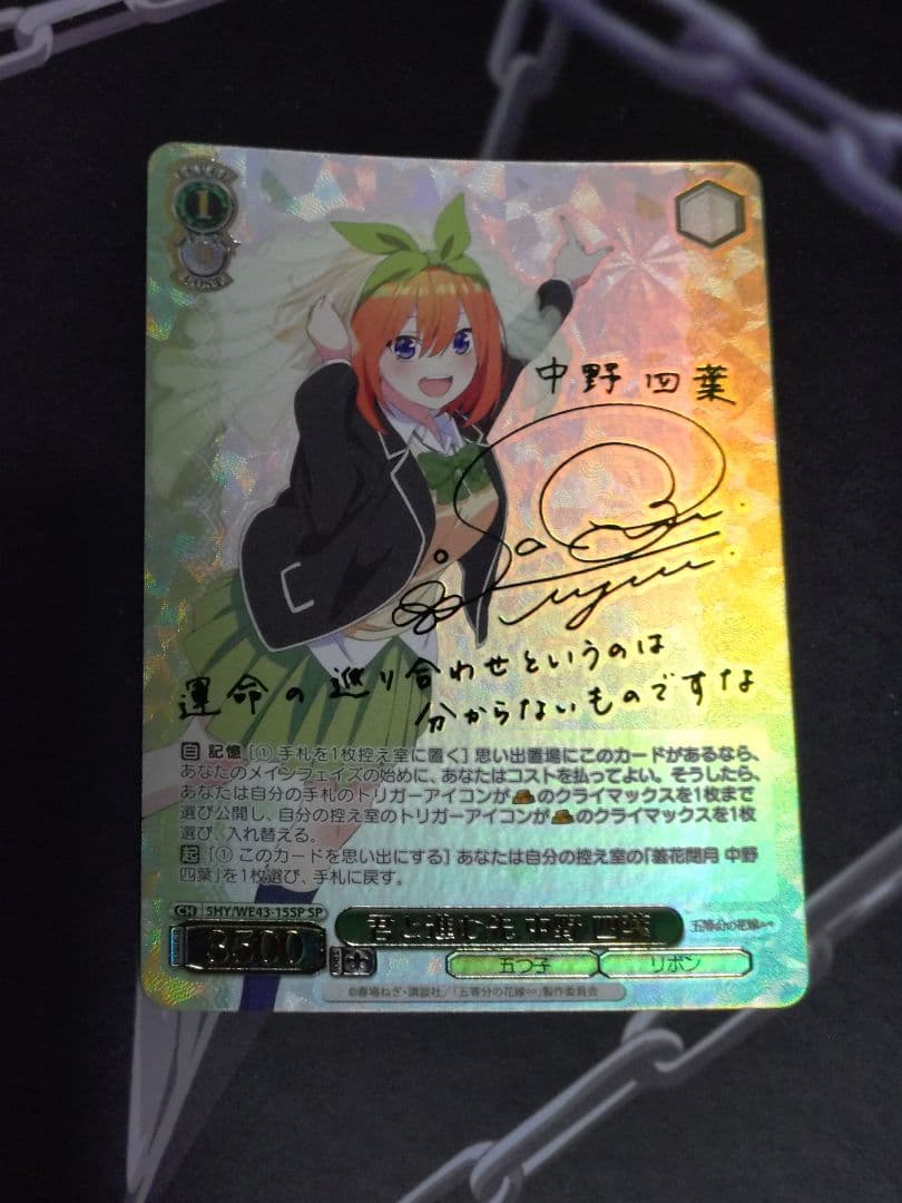 君と進む先 中野 四葉 SP　サイン　五等分の花嫁