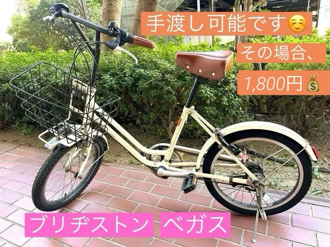 ブリヂストン 自転車 VEGAS ベガス 20インチ 3段変速【手渡し可】