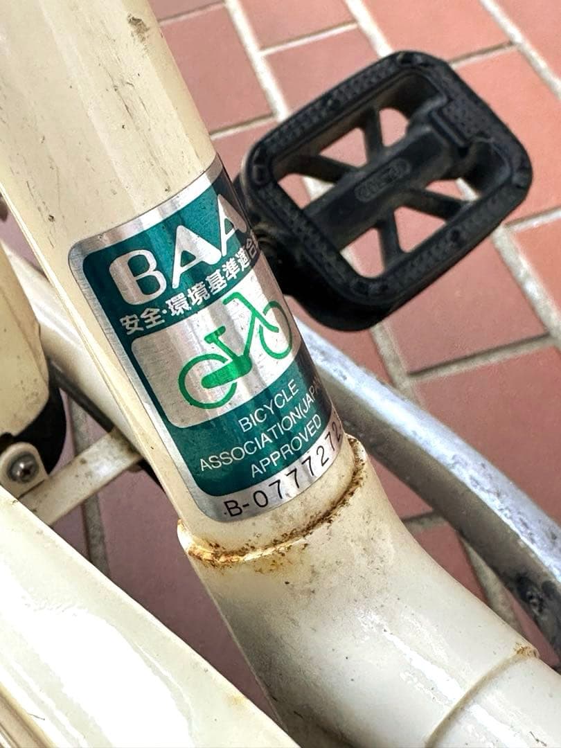 ブリヂストン 自転車 VEGAS ベガス 20インチ 3段変速【手渡し可】