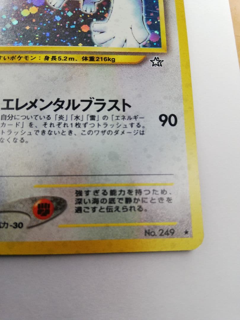 ポケモンカード　ポケカ　旧裏　ルギア
