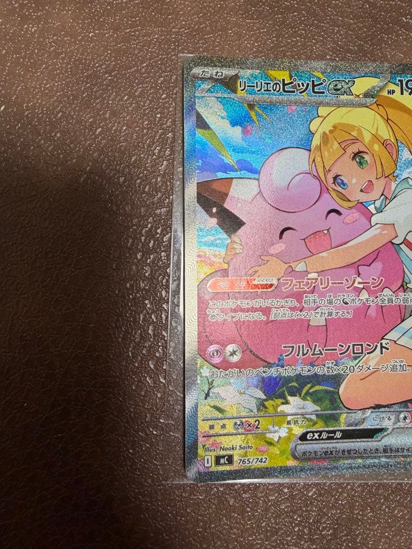 ポケモンカードゲーム スタートデッキ100 リーリエのピッピSAR