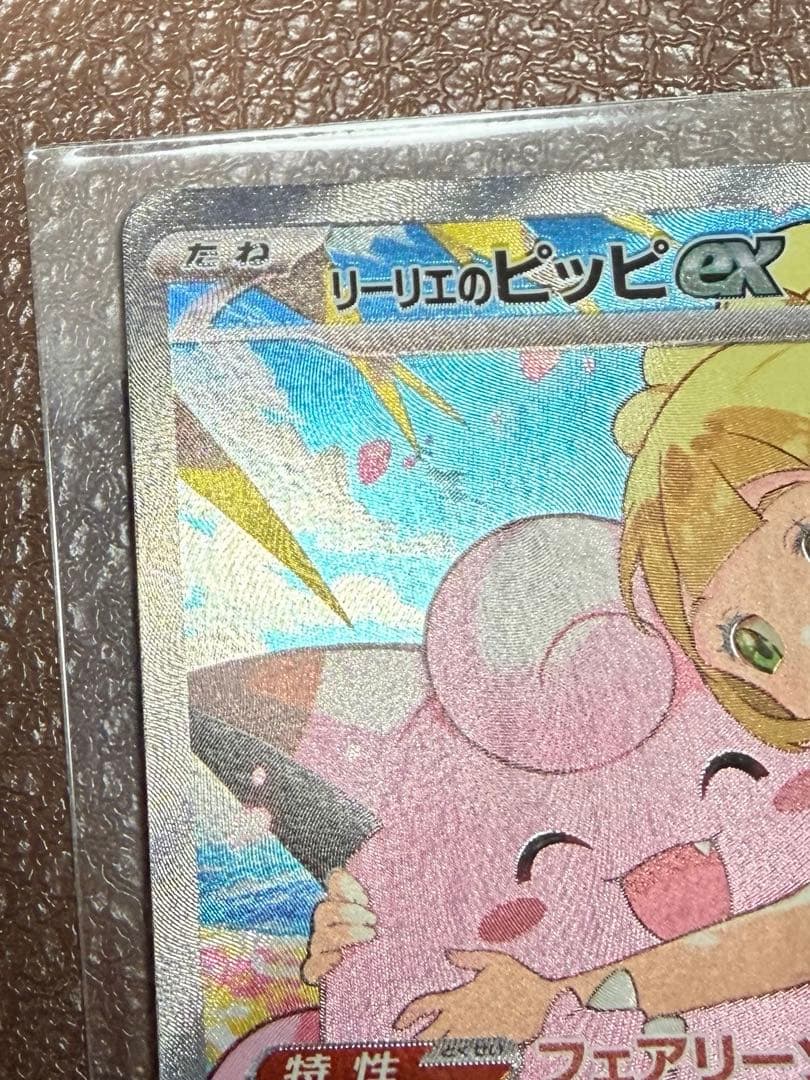 ポケモンカードゲーム スタートデッキ100 リーリエのピッピSAR