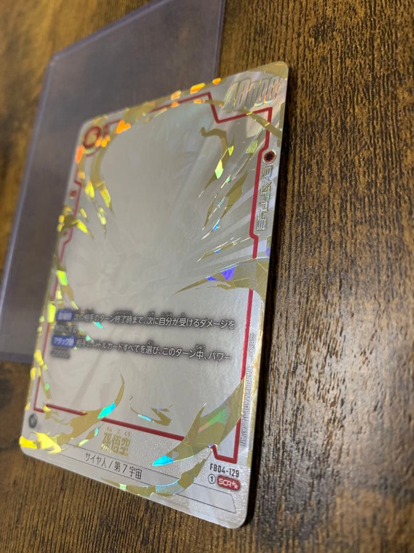 フュージョンワールド 孫悟空 scr スーパーパラレル