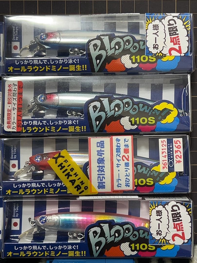 新品未使用　Blue Blueブローウィン110S ×4個セット