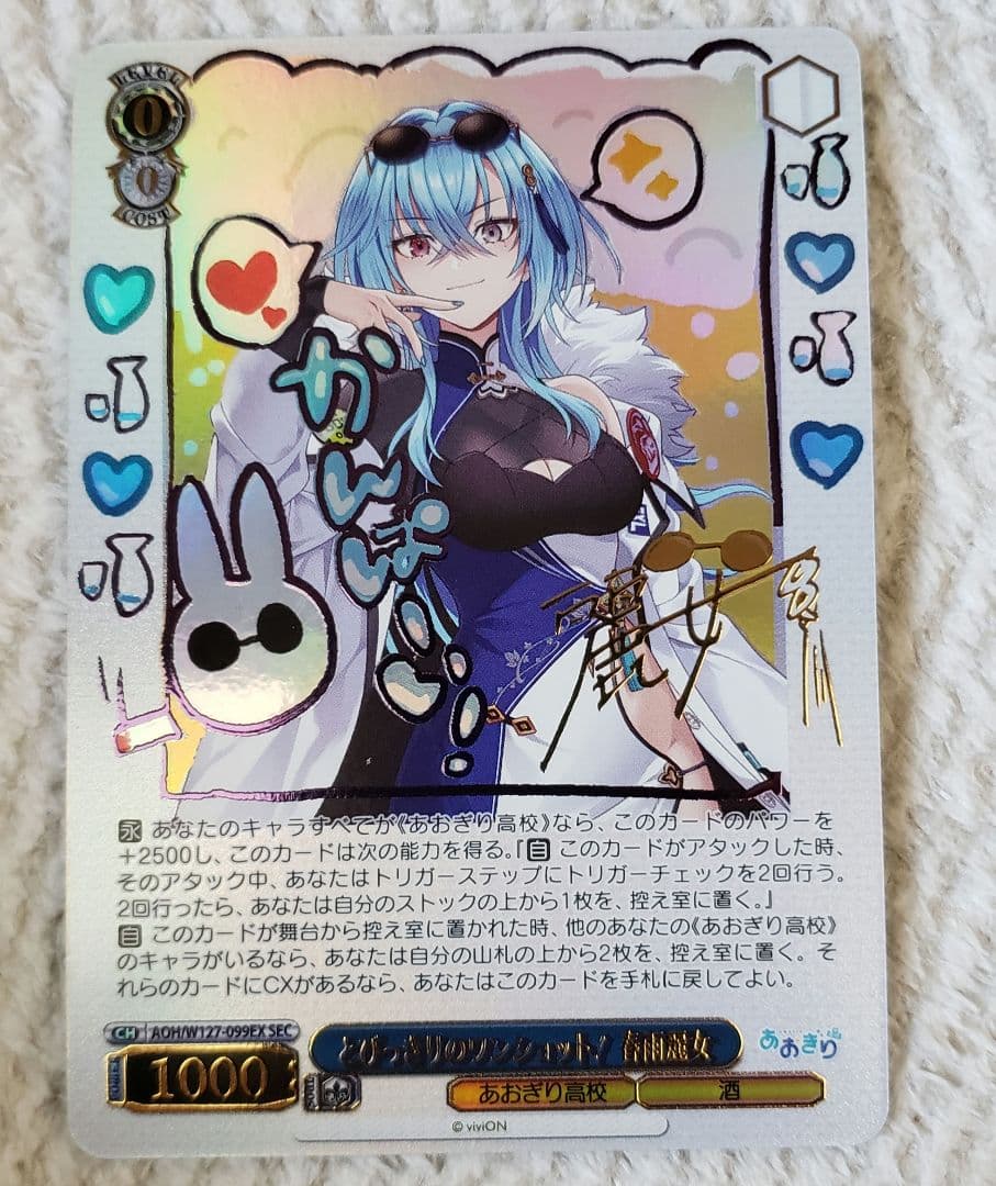 ヴァイス　あおぎり　とびっきりのワンショット！ 春雨麗女 SEC/シークレット