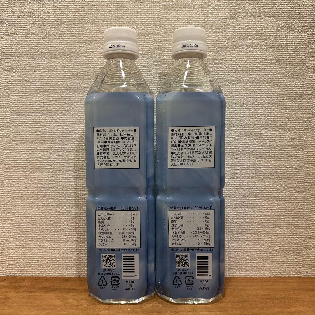 エコウォーター ライフエッセンス 600ml 2本【2027年5・6月】