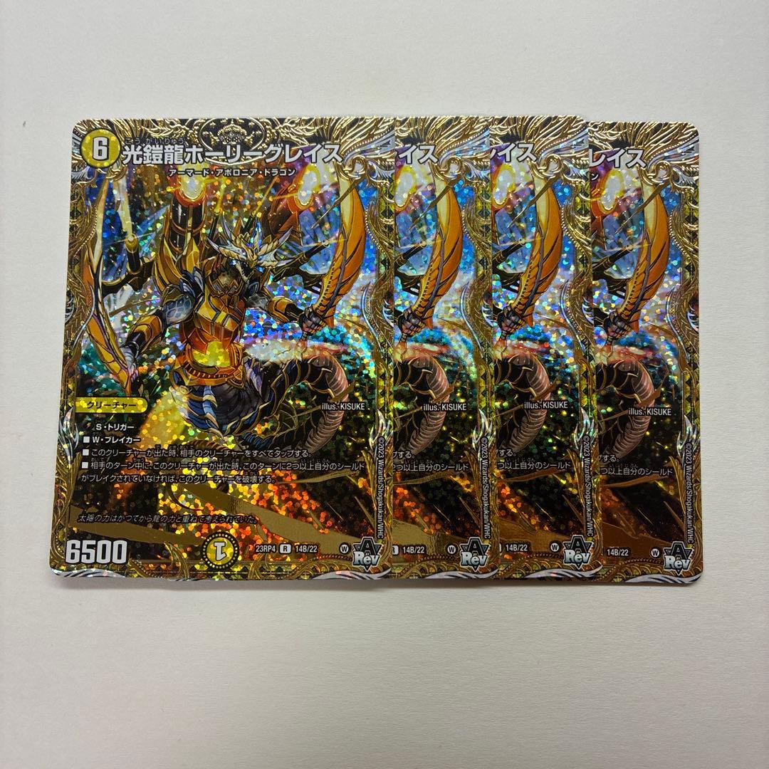 光鎧龍ホーリーグレイス　Bデュエマデュエルマスターズ　4枚