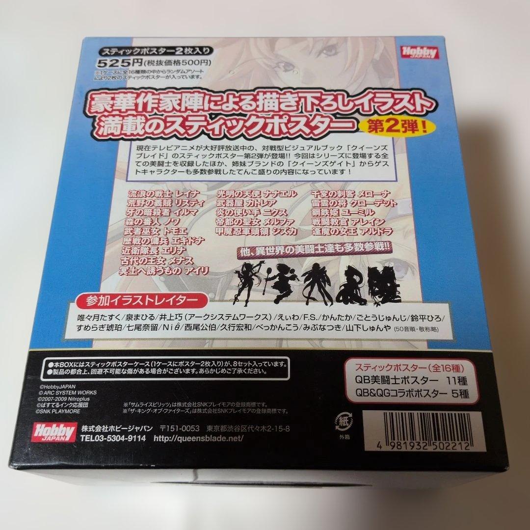 クイーンズブレイド スティックポスター vol.2