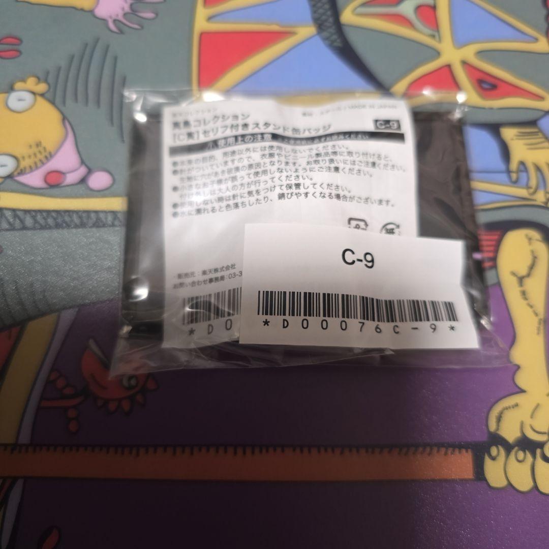 龍が如く 真島コレクション セリフ付きスタンド缶バッジ