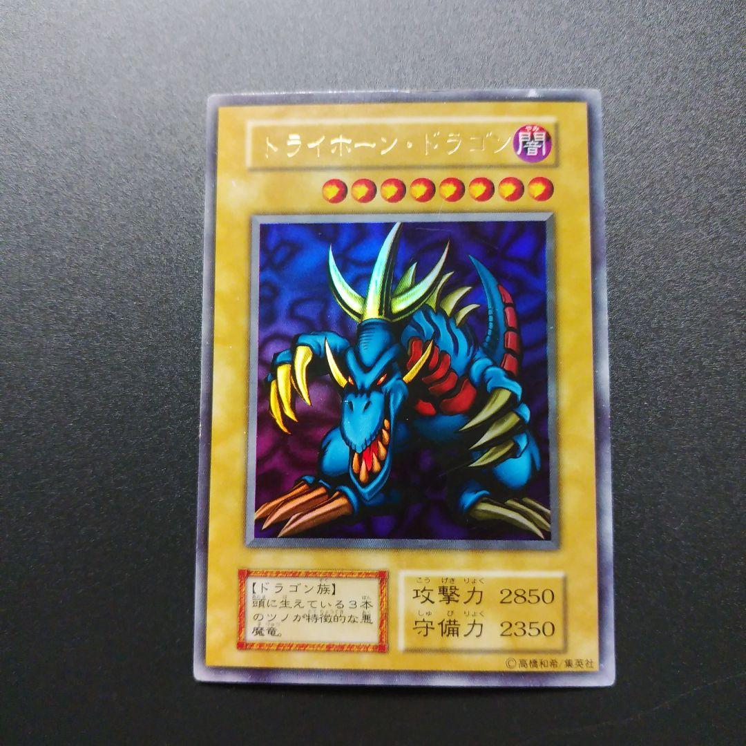 【遊戯王カード】トライホーン・ドラゴン　ウルトラレア　初期