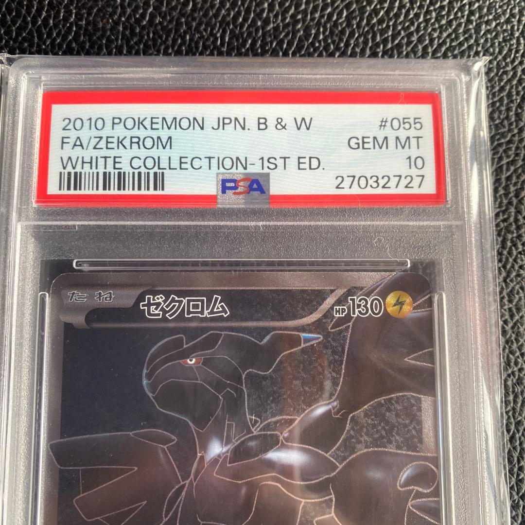 ゼクロム SR BW1 055/053 ホワイトコレクション PSA10 1ed