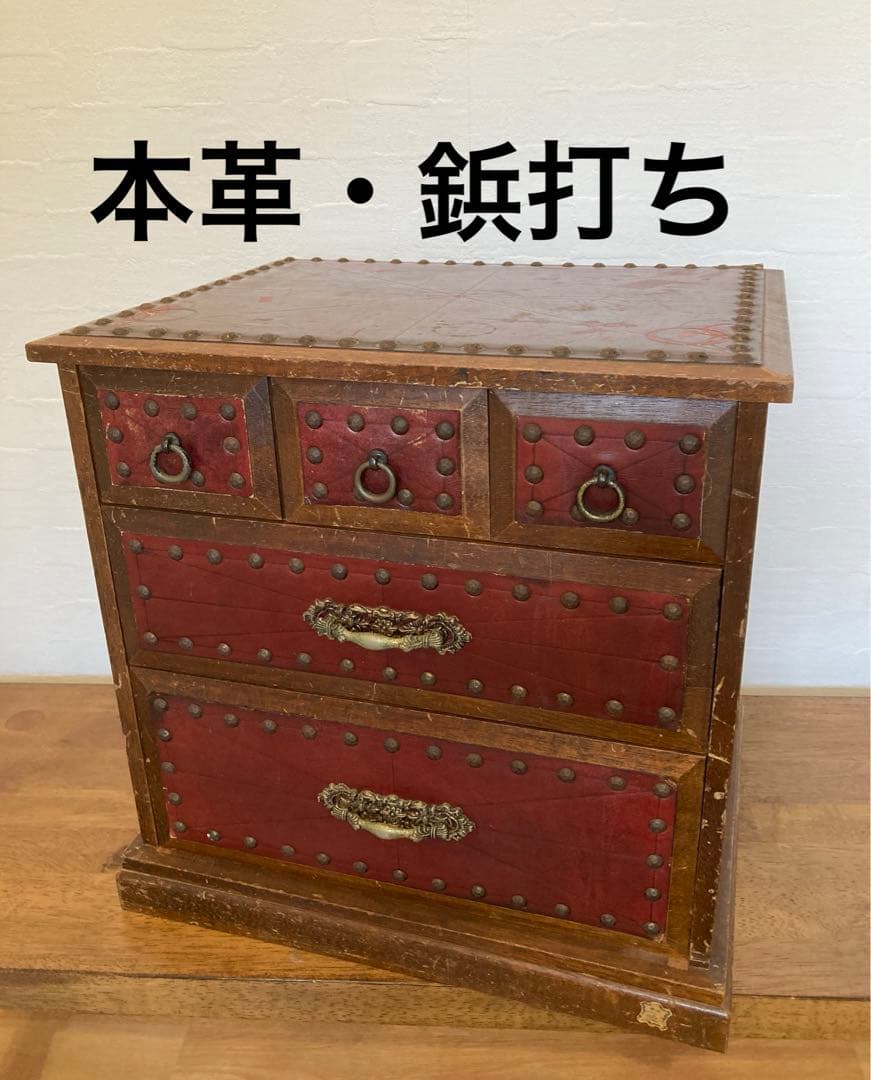 アンティーク チェスト レトロ　箪笥　タンス　本革　ヴィンテージ