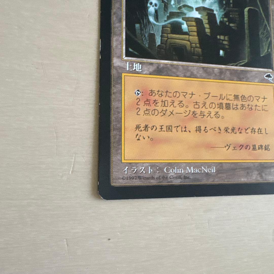 古えの墳墓 - マジック：ザ・ギャザリング MTG 【日本語版】