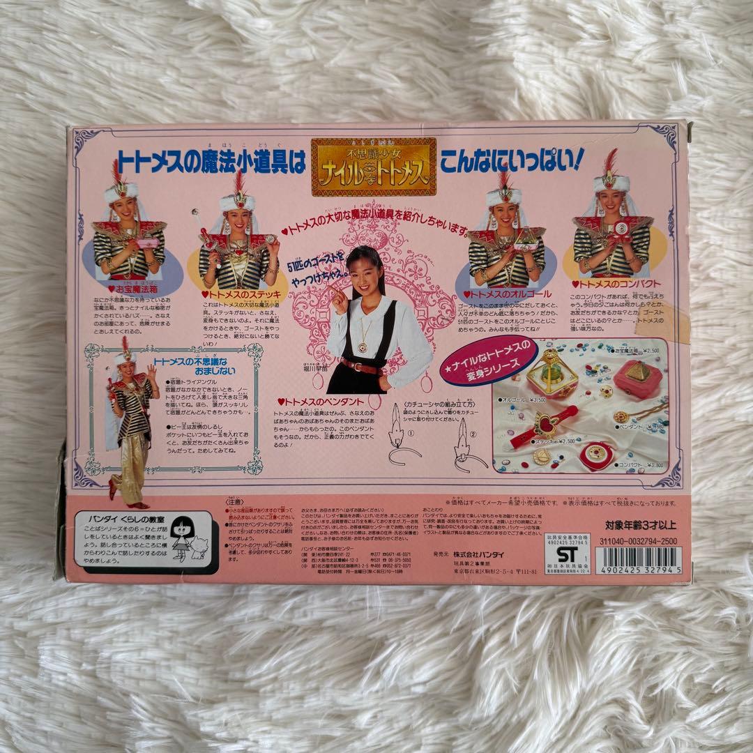 不思議少女　ナイルなトトメス　トトメスのなりきりセット