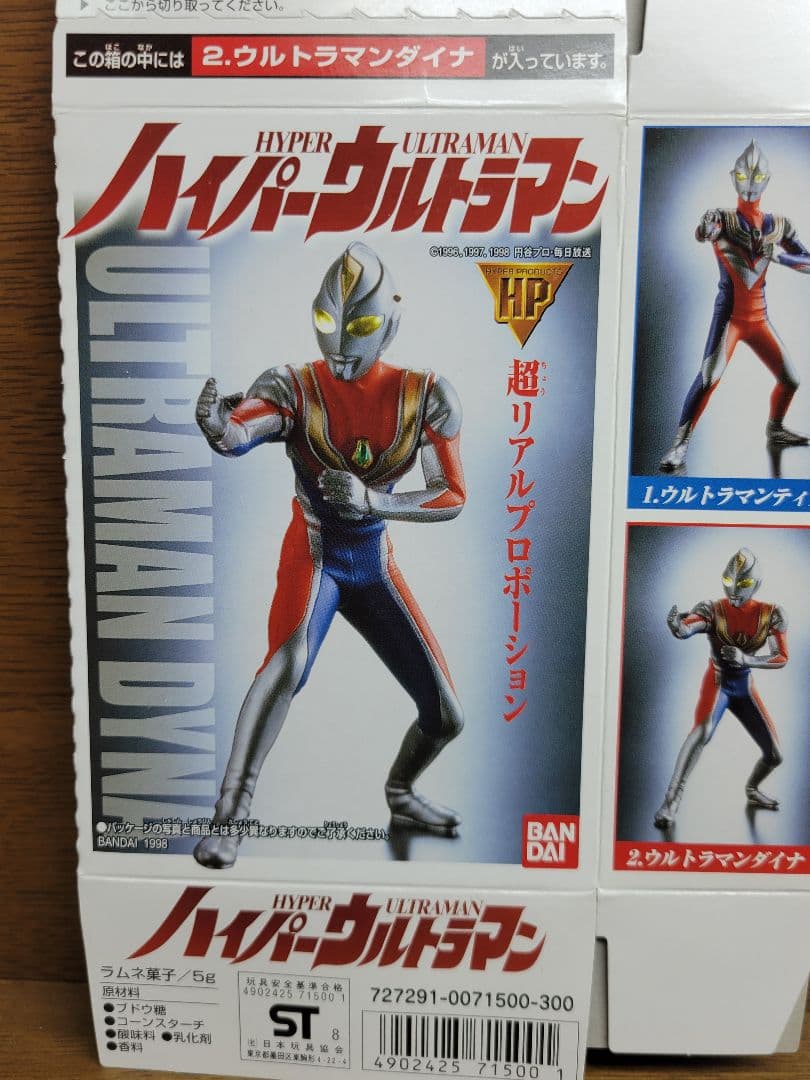 ルミナスサイズ ハイパーウルトラマン(1999年) バンダイ　全7種