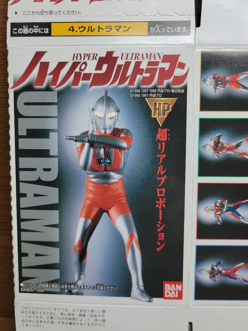 ルミナスサイズ ハイパーウルトラマン(1999年) バンダイ　全7種