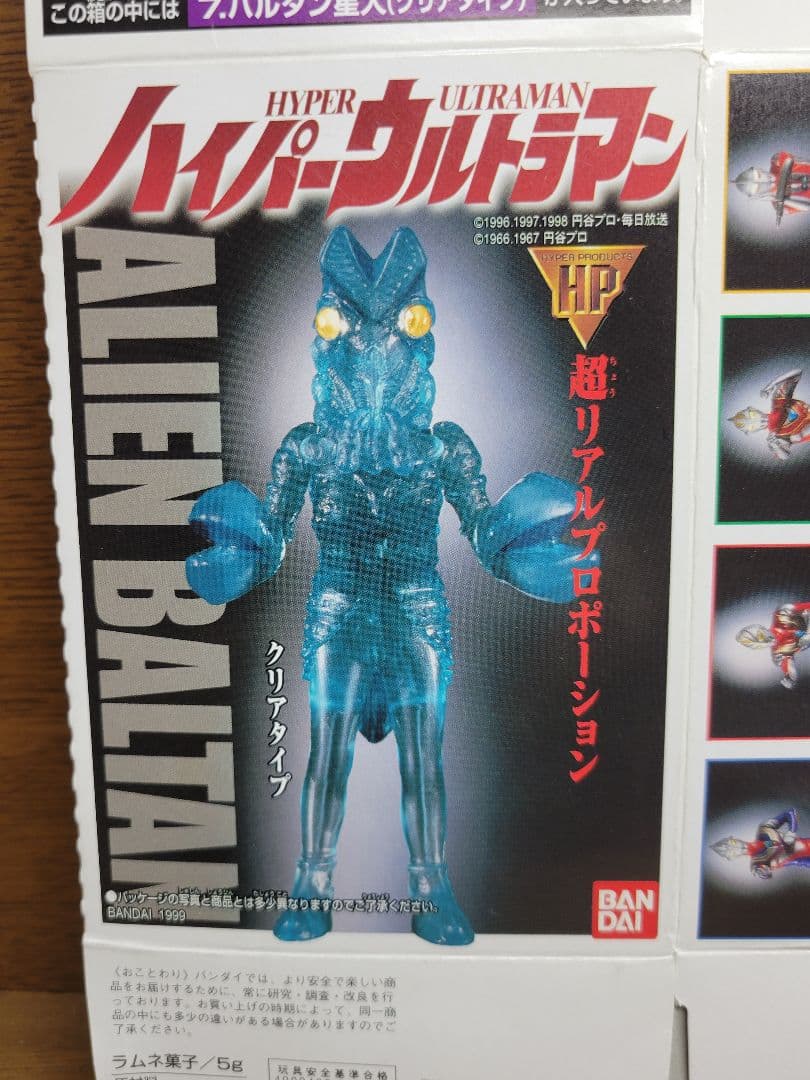 ルミナスサイズ ハイパーウルトラマン(1999年) バンダイ　全7種