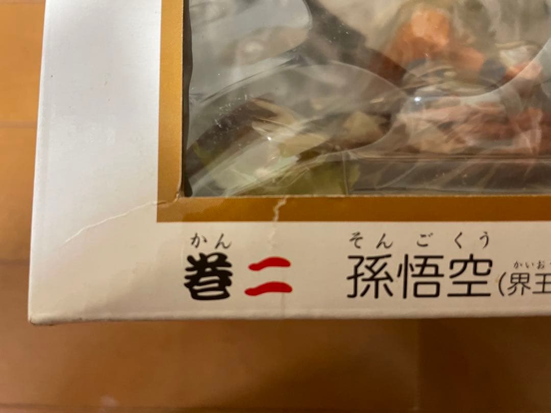 DRAGON BALL ドラゴンボールセレクション2 孫悟空（界王拳） 完成品フ