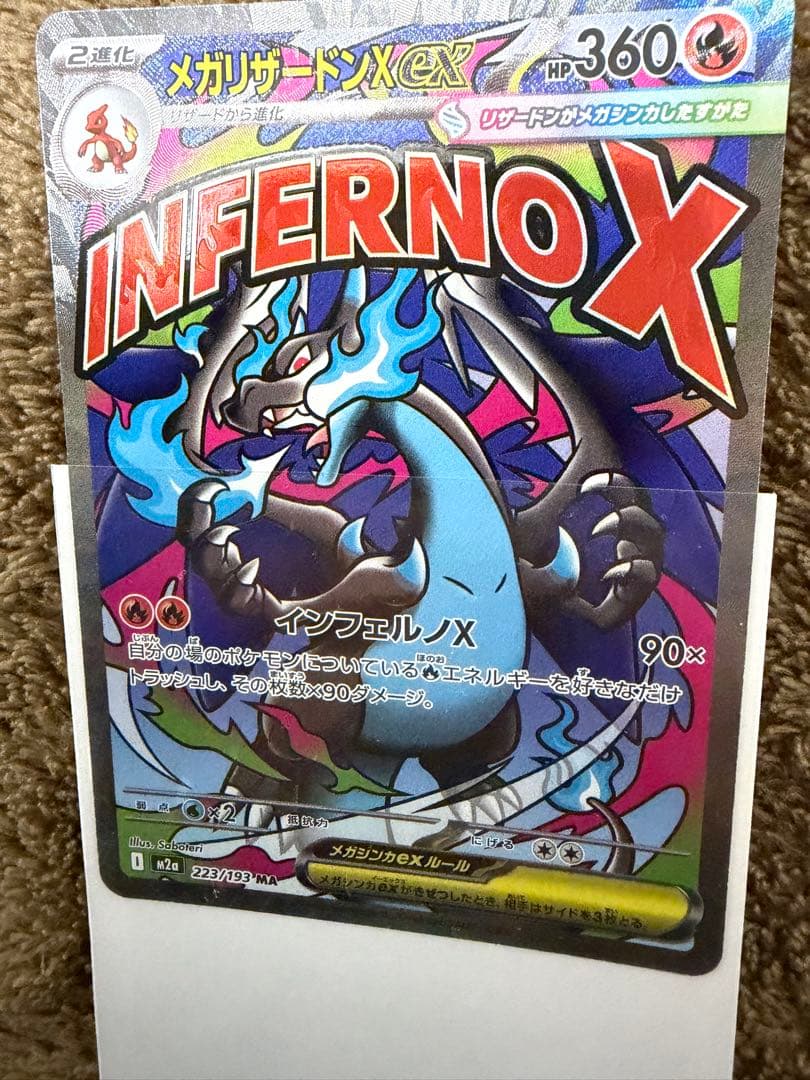 メガリザードンX ex MA 中国語箔押しエラー版