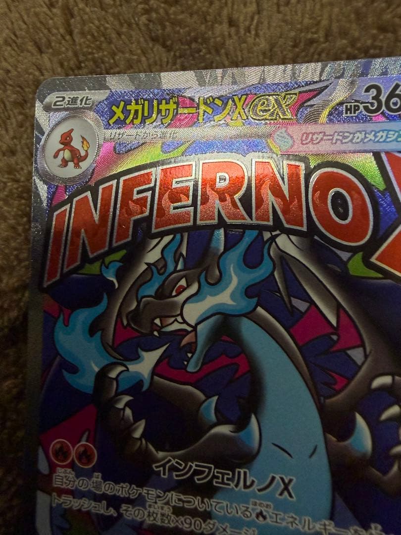 ト*グ様 メガリザードンX ex MA 中国語箔押しエラー版