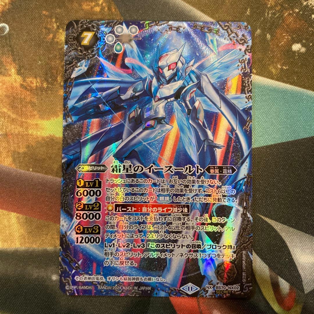 最安値　イースールト　シークレット