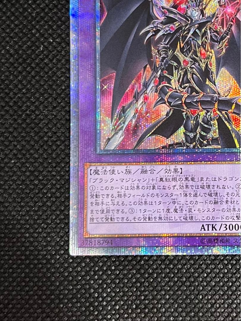 [遊戯王] 超魔導竜騎士 ドラグーン ・オブ・レッドアイズ 20thシークレット