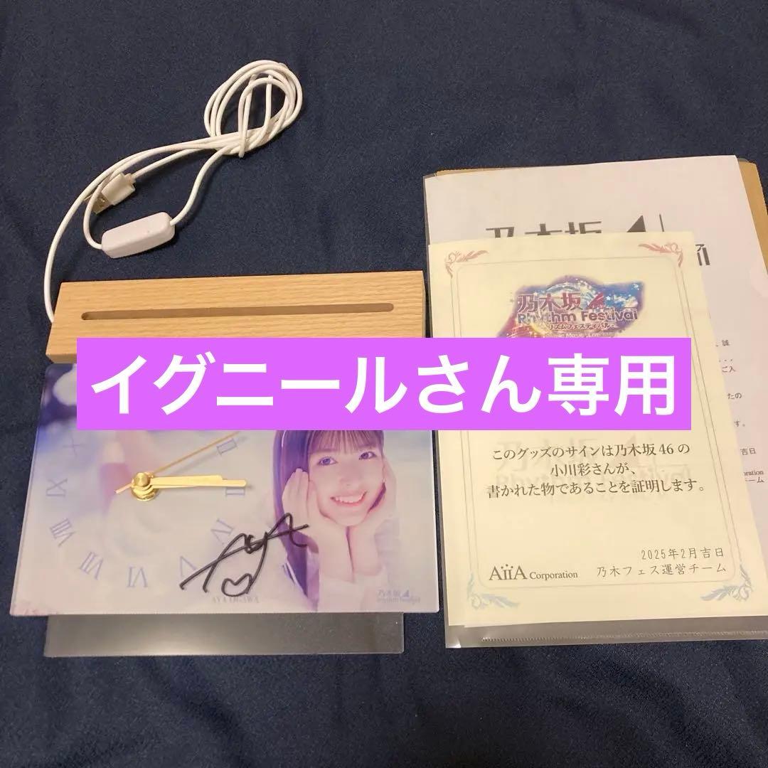 イグニールさん専用