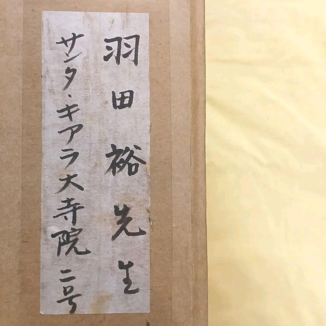 お値下げ中 羽田裕 ホキ美術館 写実 風景画 油彩画 野田弘志 中山忠彦