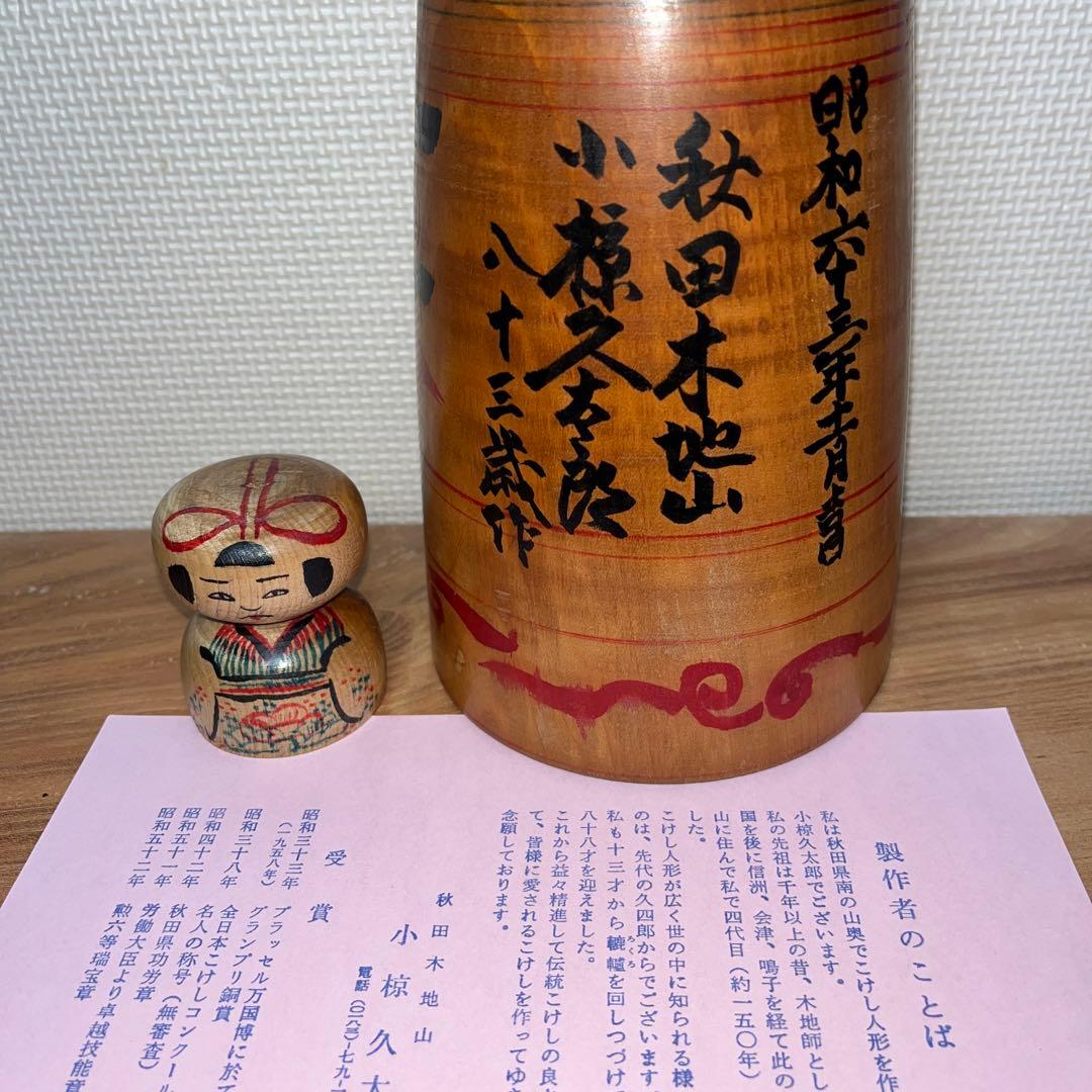 ⭕️現代の名工　小椋久太郎　超レア　朱桂材　赤色菊模様　大型　伝統こけし