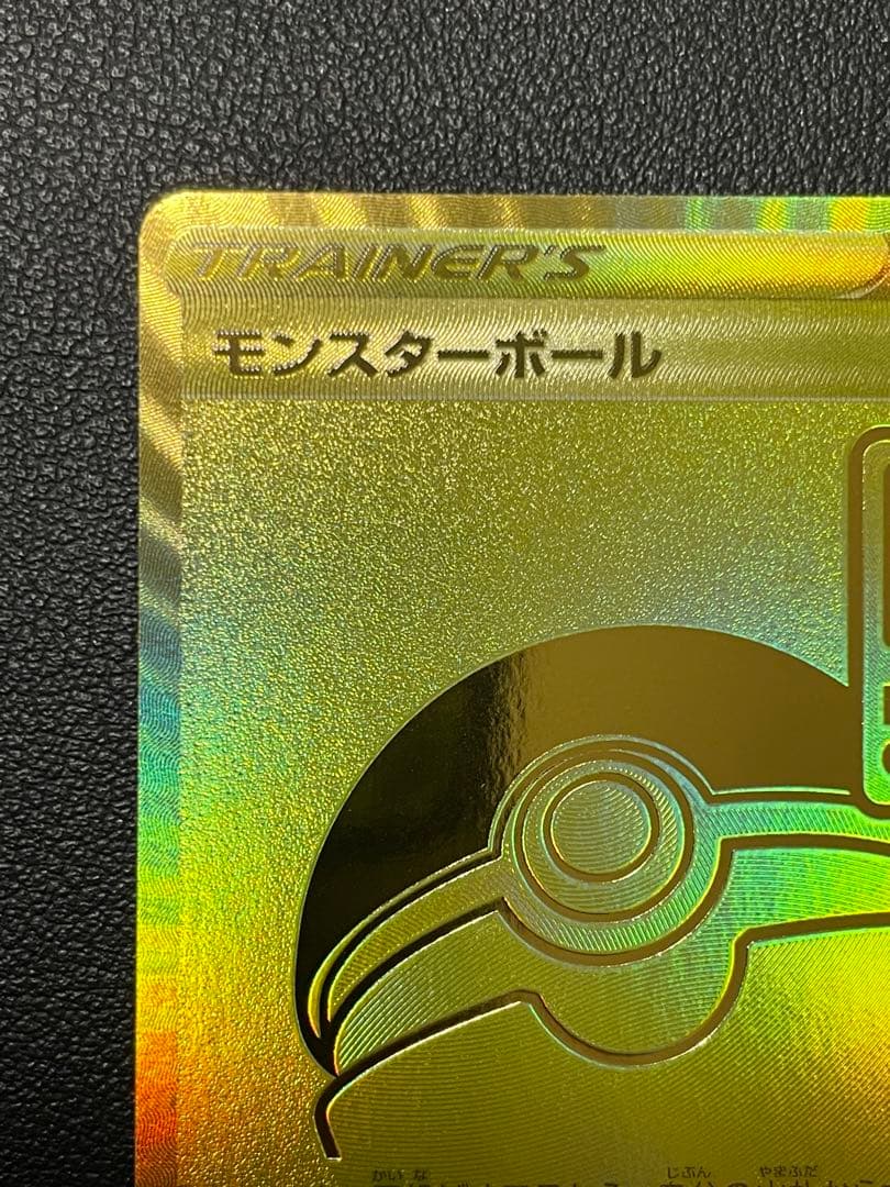 ポケモンカード　モンスターボール25th UR エラーカード