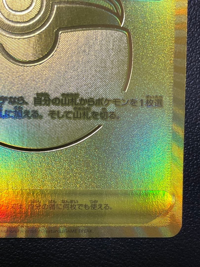 ポケモンカード　モンスターボール25th UR エラーカード