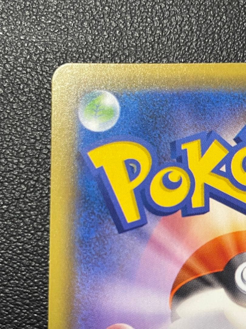 ポケモンカード　モンスターボール25th UR エラーカード