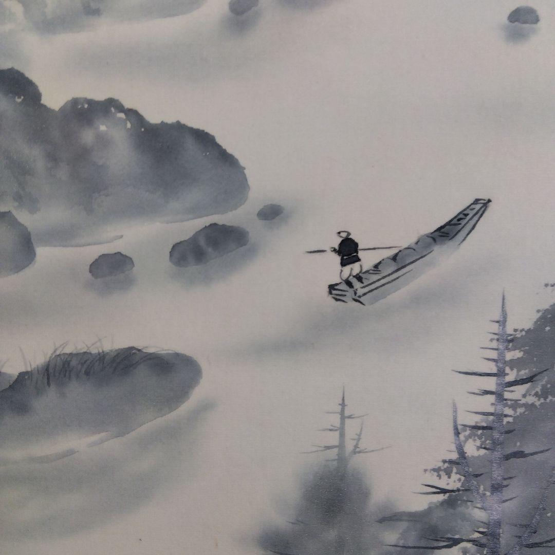 掛け軸　山峡佳趣　金子孝之