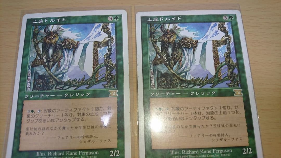 MTG 上座ドルイド 2枚セット