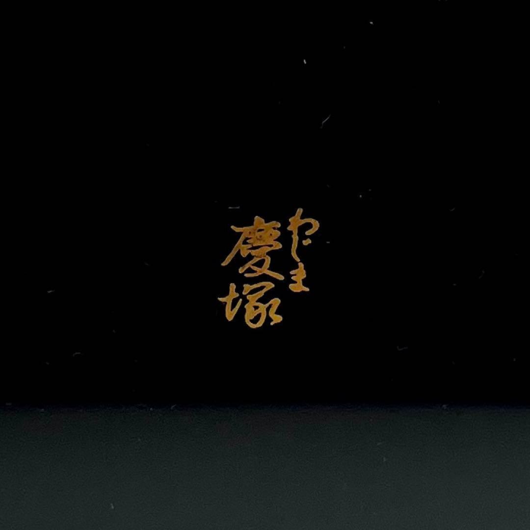 新品未使用 高級 輪島塗 慶塚 慶塚漆器 花器 花瓶 花入 伝統工芸 霧箱 漆