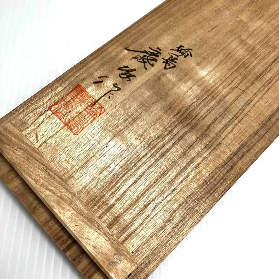 新品未使用 高級 輪島塗 慶塚 慶塚漆器 花器 花瓶 花入 伝統工芸 霧箱 漆