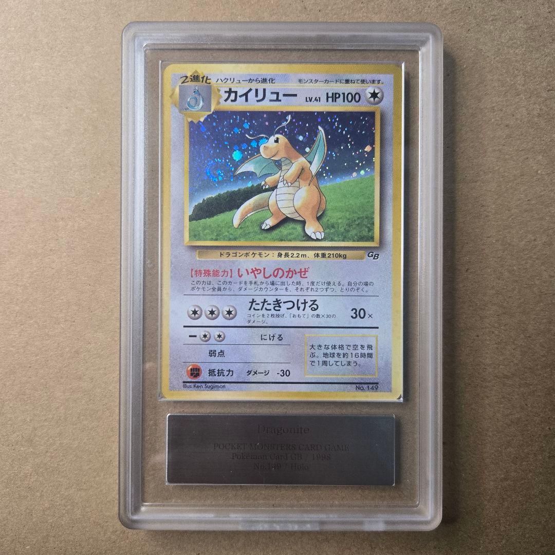 ARS10 カイリュー GB 旧裏 渦巻き